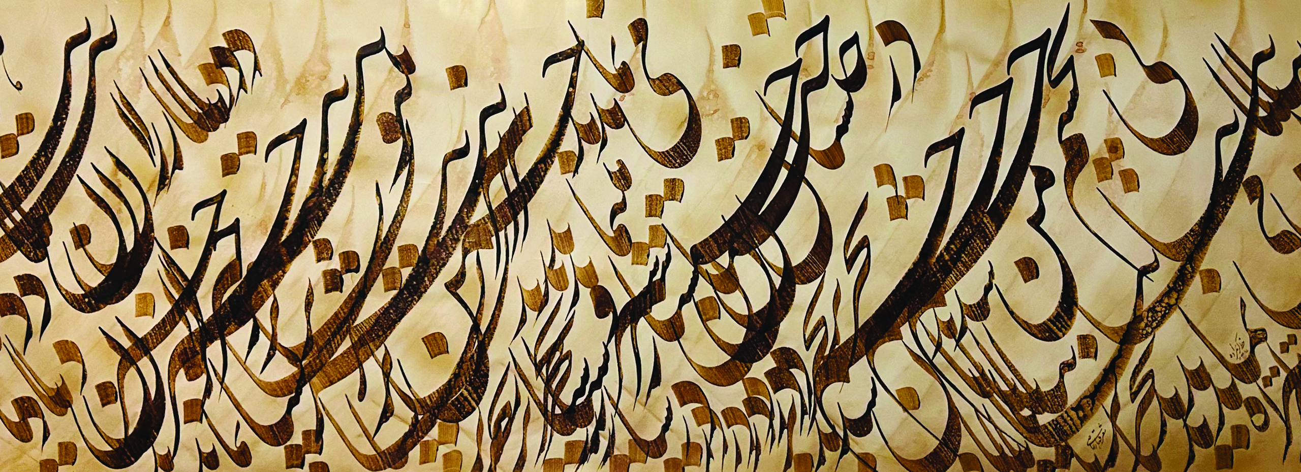 Arabic calligraphy written in shades of brown